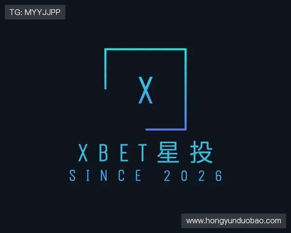 介绍XBET星投
